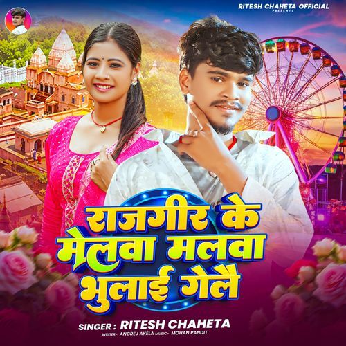 Rajgir Ke Melwa Malwa Bhulai Gelai