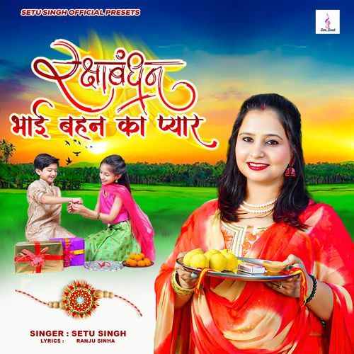Rakshabandhan Bhai Bahan Ka Pyar