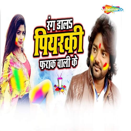 Rang Dala Pyarki Farak Wali Ke - Cover - BeatsBajao