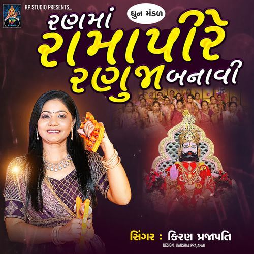 Ranma Ramapire Ranuja Banavi
