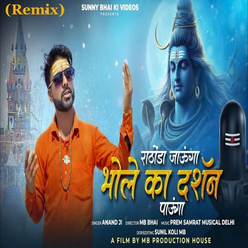 Rathonda Jaunga Bhole Ke Darshan Paunga (Remix) (Feat. Sunny Shri Mali)