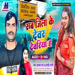 Sab Jila Devar Dewariya H (Bhojpuri)-JQcidkx6Qmw