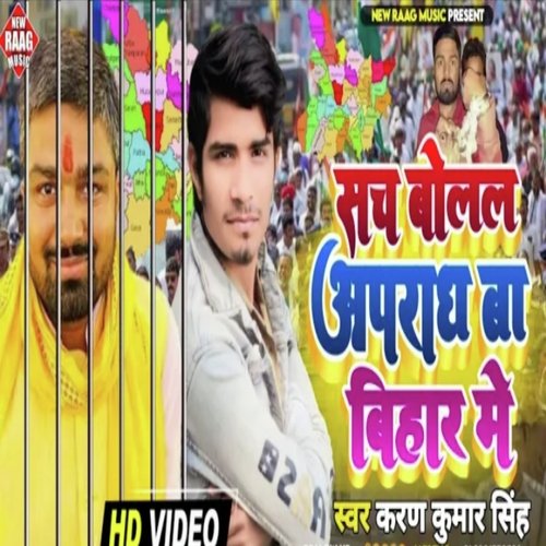 Sach Bolal Apradh Ba Bihar Me