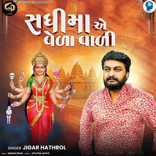 Sadhi Ma Vela Vali
