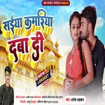 SAIYA KAMARIYA DABA DI