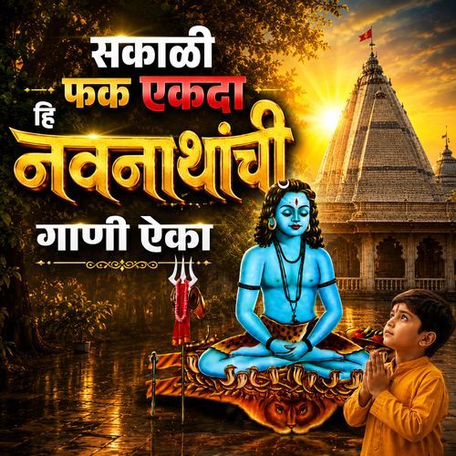 Sakali Fakt Ekda Hi Navnathanchi Gaani Aika