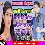 Sakhi ke barat me bhatar mor pitail