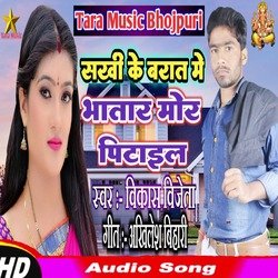 Sakhi ke barat me bhatar mor pitail