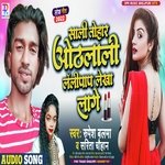 Sali Tohaar Othlali Lalipop Lekha Lage (Bhojpuri Song)