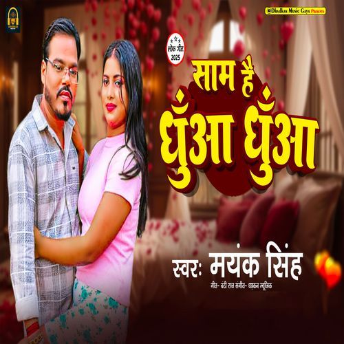 Sam Hai Dhuna Dhuna