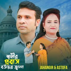 Sami Probash Bower Jala