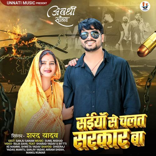 Sanaiyan Se Chalt Srkar Ba (Feat. Sharad Yadav, Bitti Ke Mammi, Shweta Yadav)