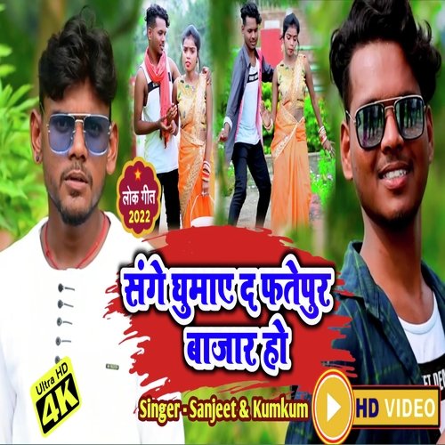 Sange Ghumay Da Fatepur Bajar Ho