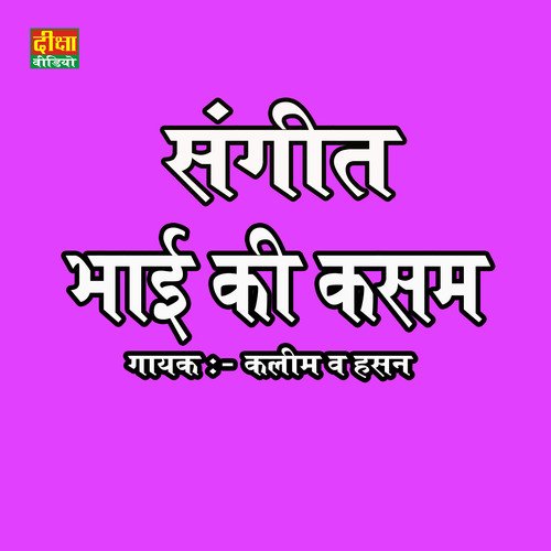 Sanget Bhayi Ki Kasham I Kalim And Hashan (hindi)