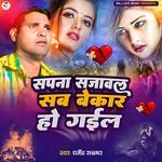 Sapna Sajawal Sab Bekar Ho Gael