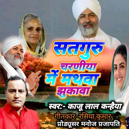 Satguru Charaniya Me Mathava Jhukava