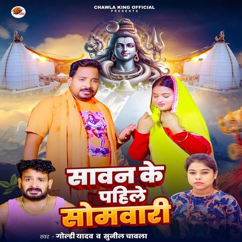 Sawan Ke Pahle Somwari