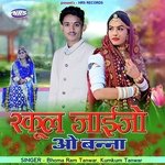 School Jaijo O Banna (Marwadi Song)