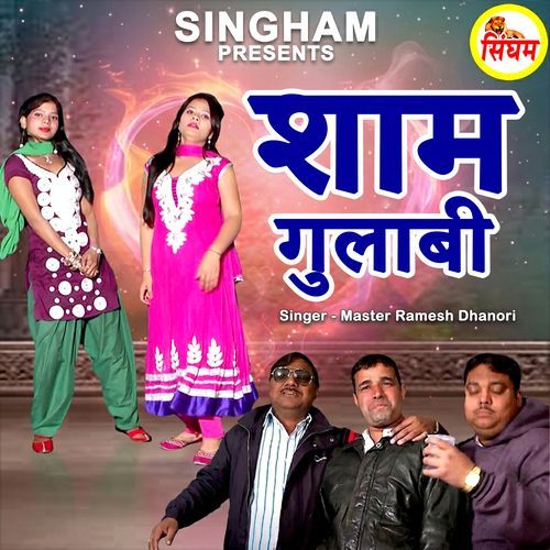 Shaam Gulabi