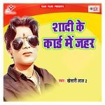 Shadi Ke Card Me Jahar