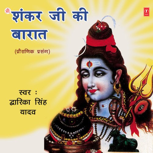 Shankar Ji Ki Barat Vol-7