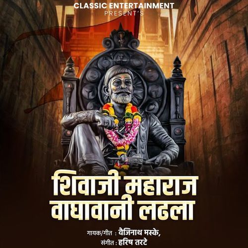 Shivaji Maharaj Waghavani Ladhala