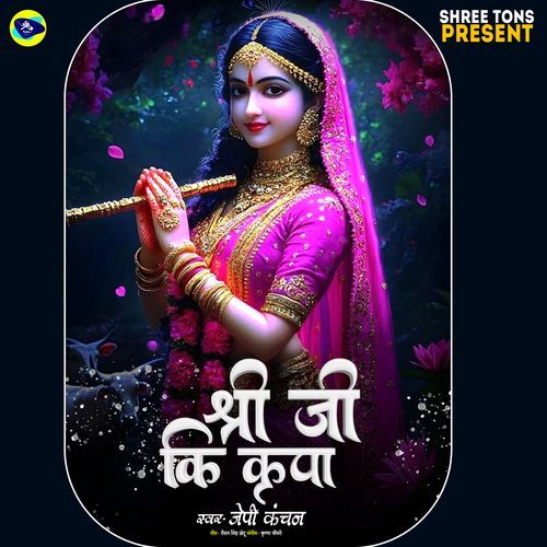Shree Ji Ki Kripa
