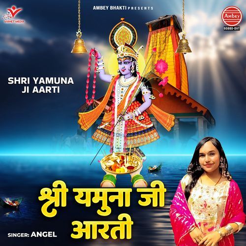 Shri Yamuna Ji Aarti