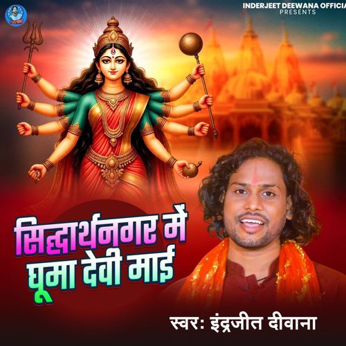 Siddharth Nagar Mein Ghuma Devi Mai