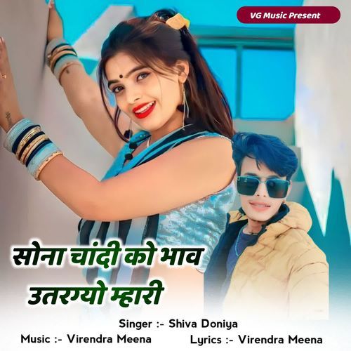 Sona Chandi Ko Bhav Utargyo Mhari Jan