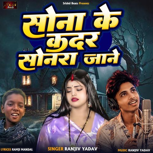 Sona Ke Kadar Sonra Jane