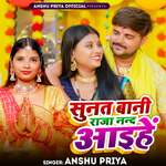 Sunat Bani Raja Nand Aaihe