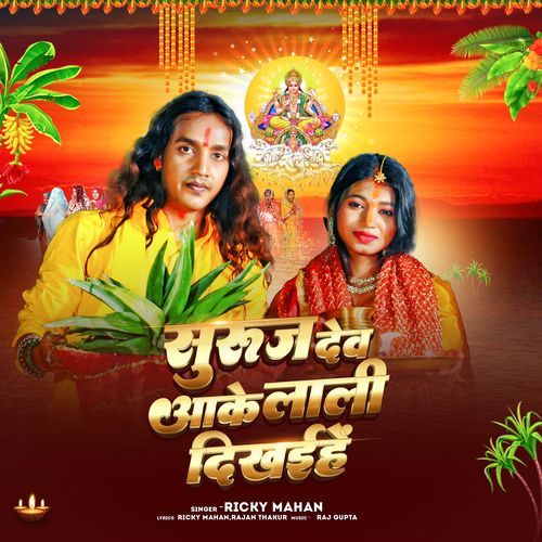 Suruj Dev Aake Lali Dikhaihe