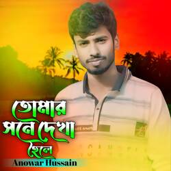 TOMAR SHONE DEKHA HOILE