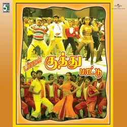 Tappang Kuthu Paattu