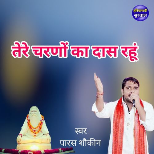 Tere Charno Ka Das Rahu