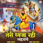 Teri Dwaja Rahi Lahrai