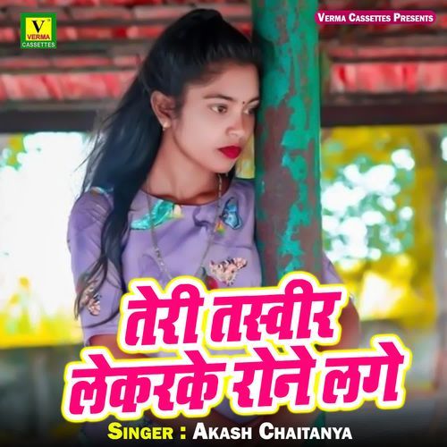 Teri Tasvir Lekrke Rone Lage