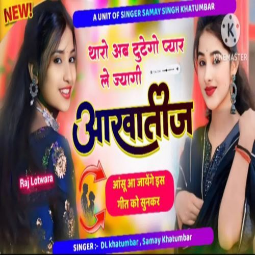 Tharo Ab Tutego Pyar Le jyagi Aakhatij