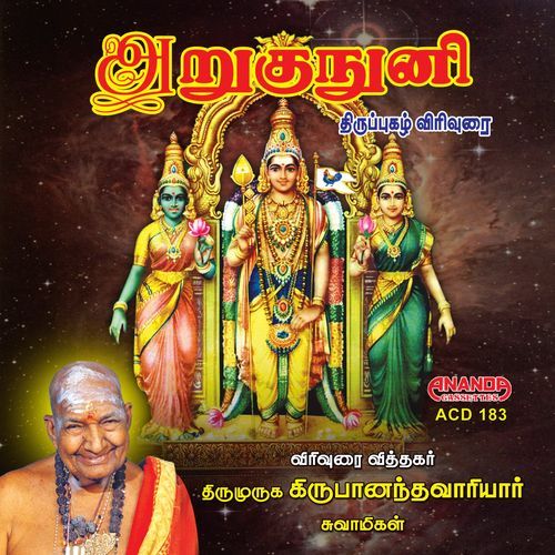 Thirupugazh Viriurai Arugununi