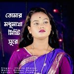 Tomar Modhu Makha Misti Shure