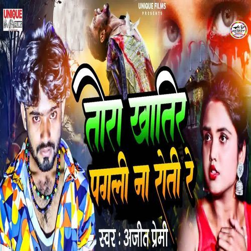 Tora Khatir Pagli Na Roti Re