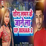 Tora Lover Ke Janela UP Bihar 2
