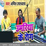 Umariya Ke Rog