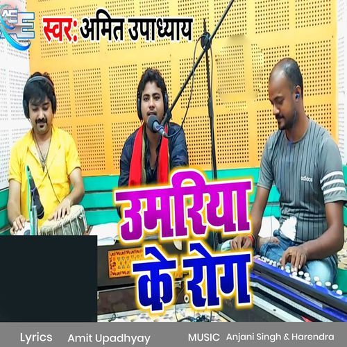 Umariya Ke Rog