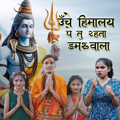 Unche Himalay Pe Tu Rahata Damru Wala
