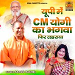 Up Mein Cm Yogi Ka Bhagwa Fir Laheraya