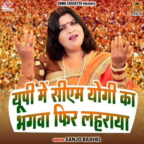 Up Mein Cm Yogi Ka Bhagwa Fir Laheraya