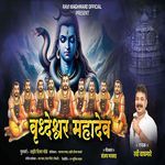 Vrudheshvar Mahadev