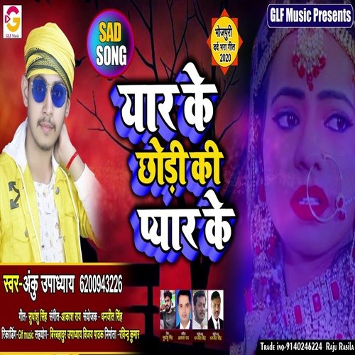 Yar Ke Chori Ki Payar Ke (Bhojpuri Song)